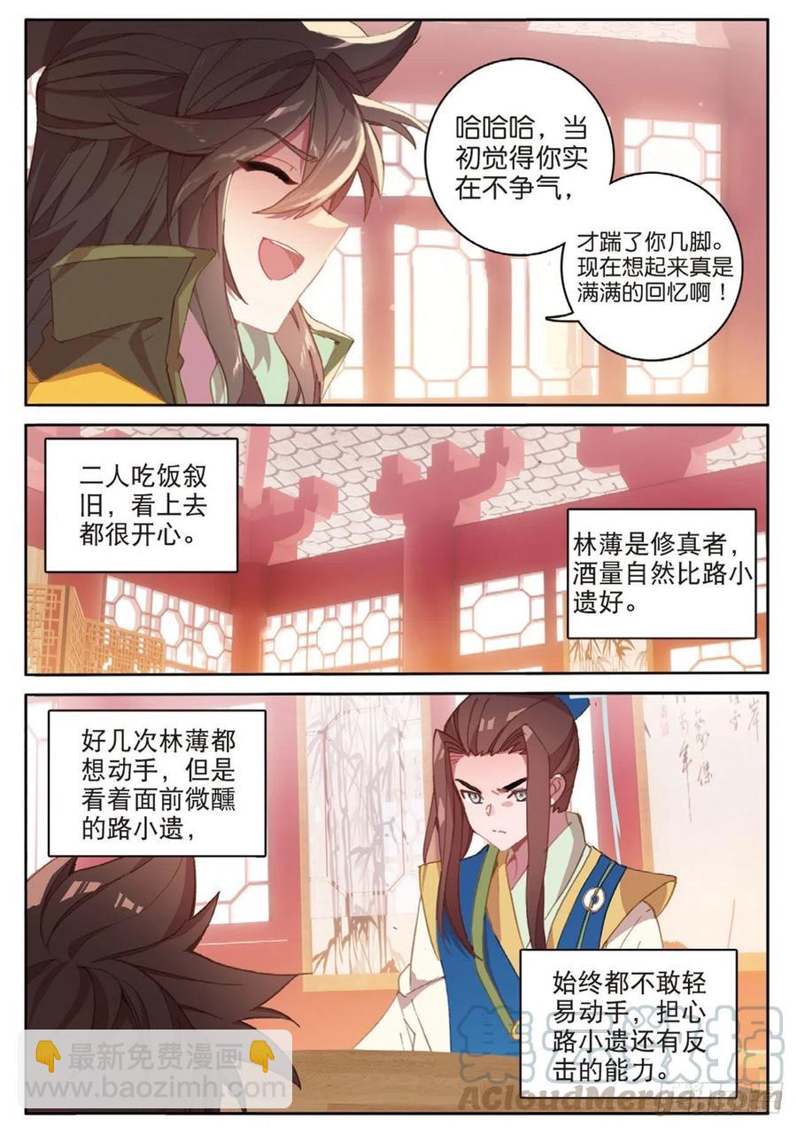 🍱神印王座外传 大龟甲师 第132话 巧遇 第9页