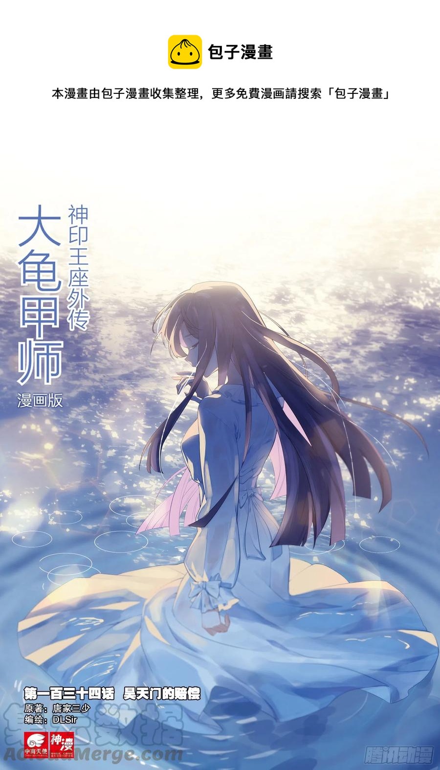 🍱神印王座外传 大龟甲师 第134话 昊天门的赔偿 第1页