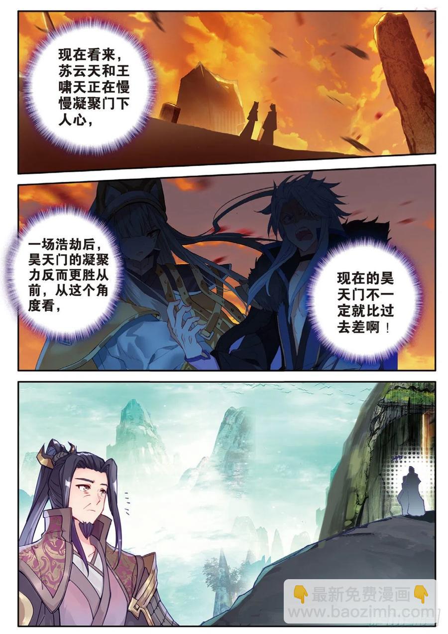 🍱神印王座外传 大龟甲师 第134话 昊天门的赔偿 第10页