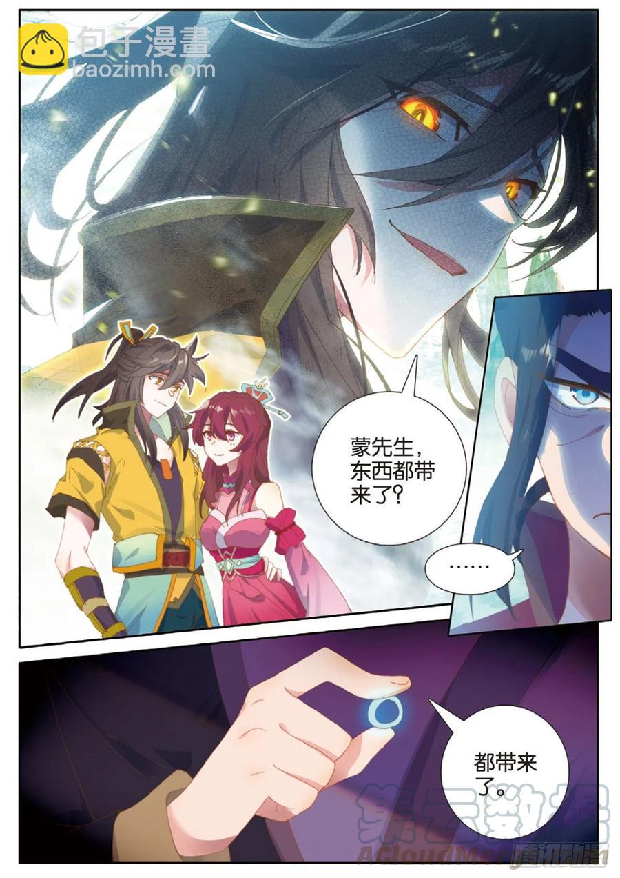 🍱神印王座外传 大龟甲师 第134话 昊天门的赔偿 第11页