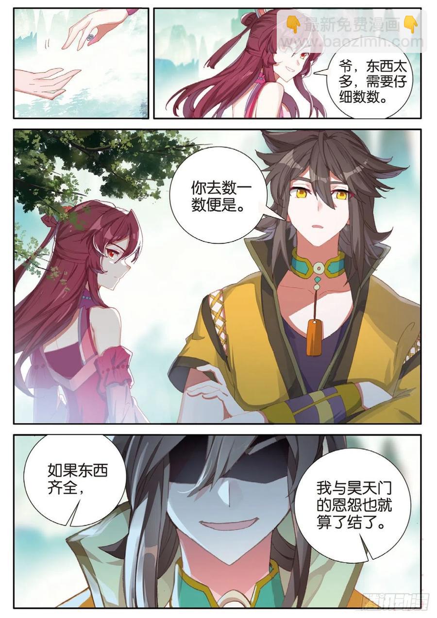 🍱神印王座外传 大龟甲师 第134话 昊天门的赔偿 第12页