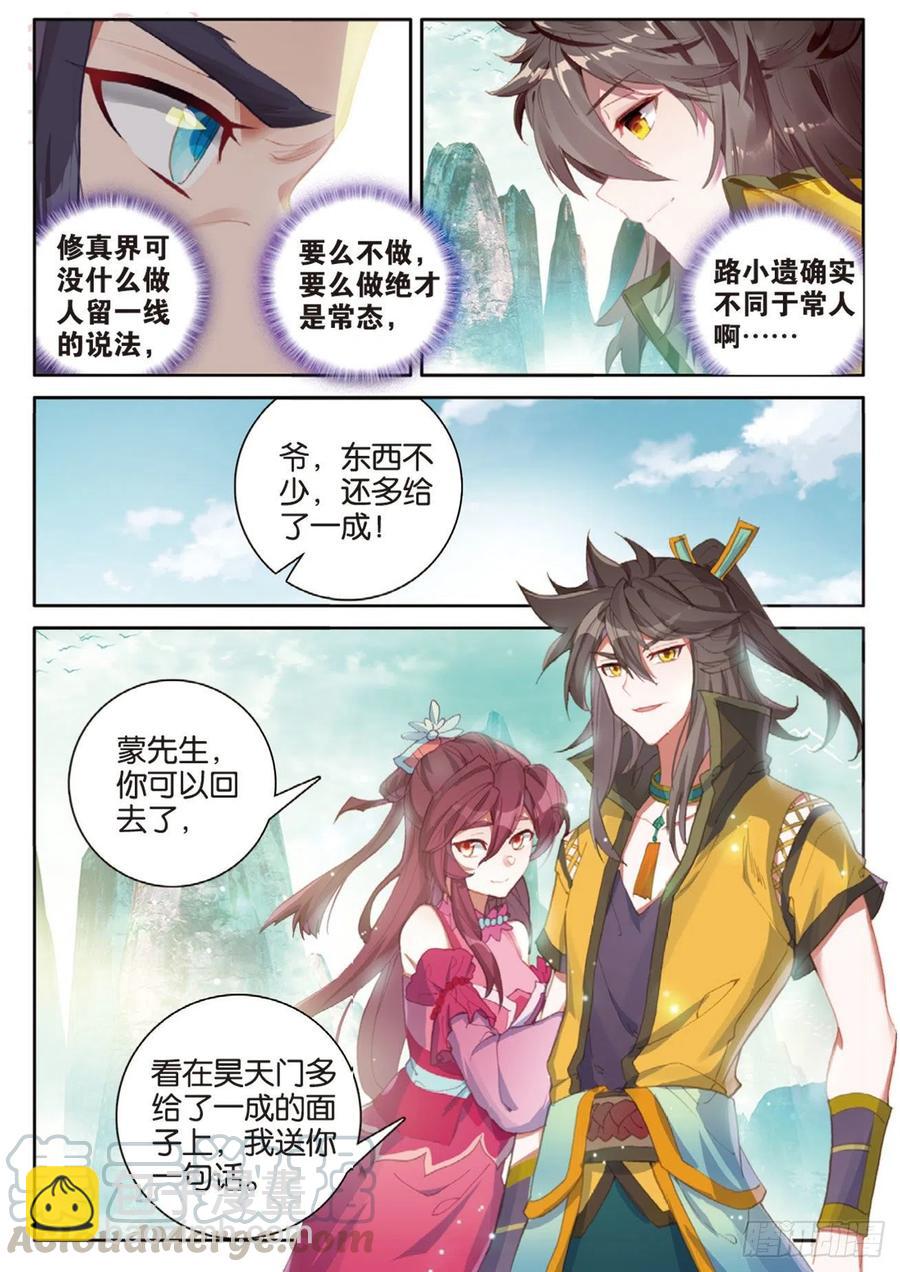 🍱神印王座外传 大龟甲师 第134话 昊天门的赔偿 第13页
