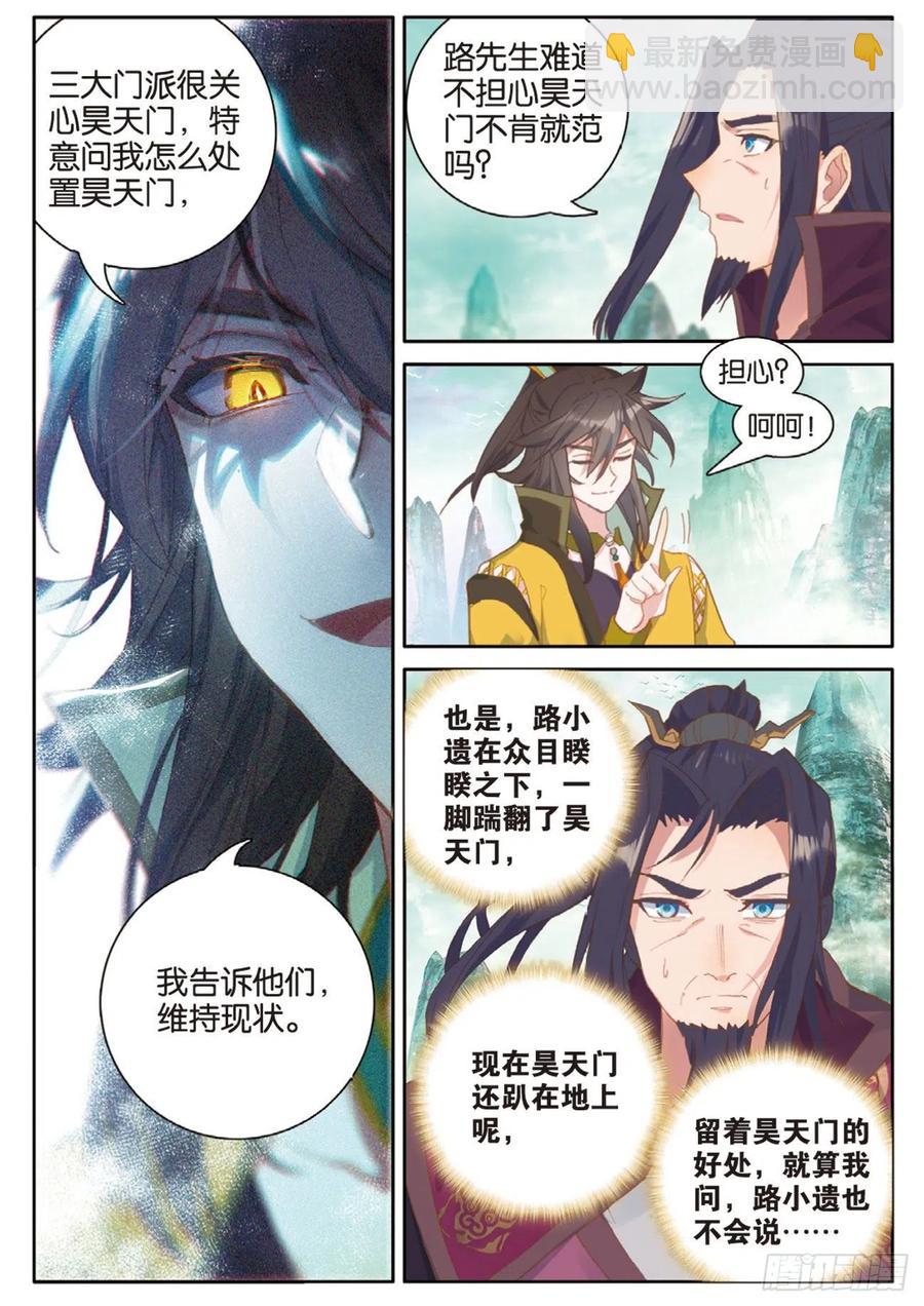 🍱神印王座外传 大龟甲师 第134话 昊天门的赔偿 第14页