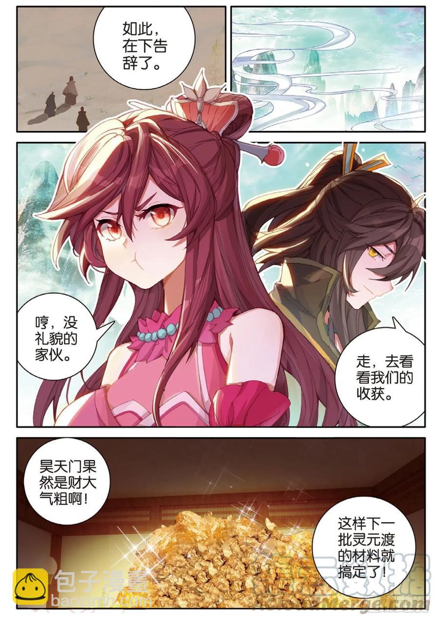 🍱神印王座外传 大龟甲师 第134话 昊天门的赔偿 第15页