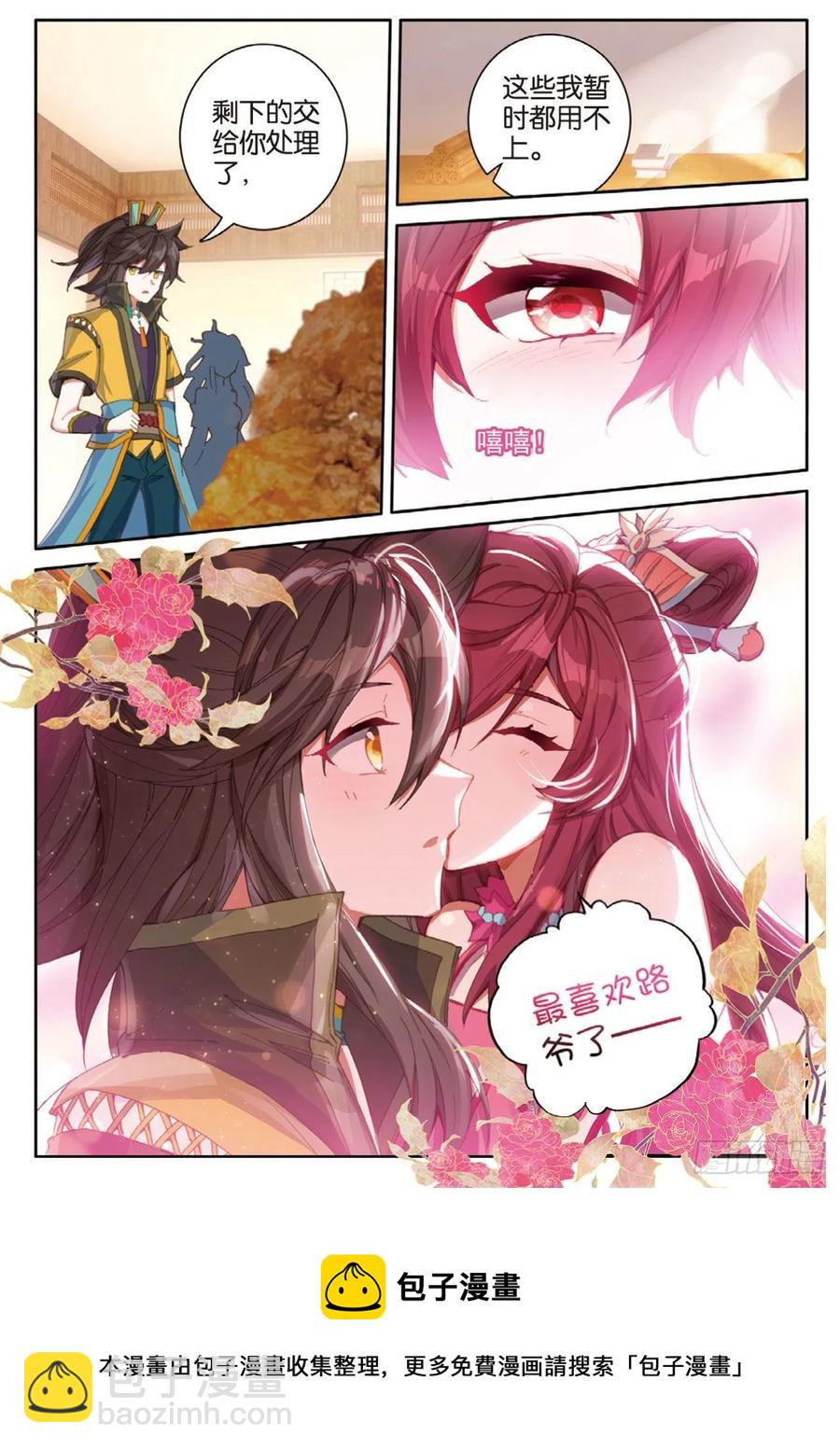 🍱神印王座外传 大龟甲师 第134话 昊天门的赔偿 第16页
