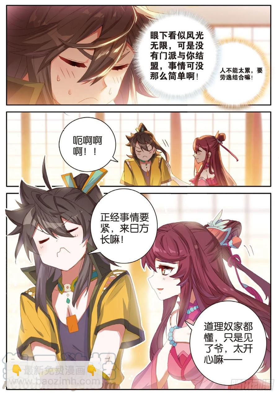 🍱神印王座外传 大龟甲师 第134话 昊天门的赔偿 第3页