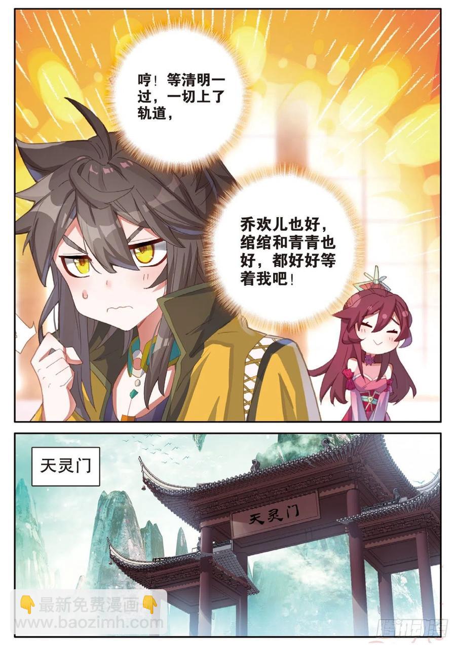 🍱神印王座外传 大龟甲师 第134话 昊天门的赔偿 第4页