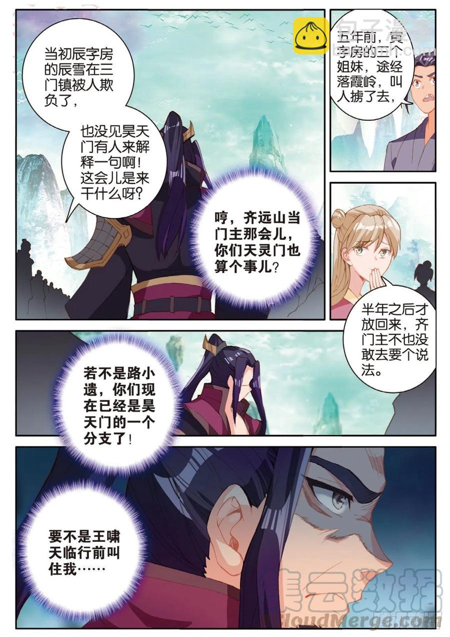🍱神印王座外传 大龟甲师 第134话 昊天门的赔偿 第5页