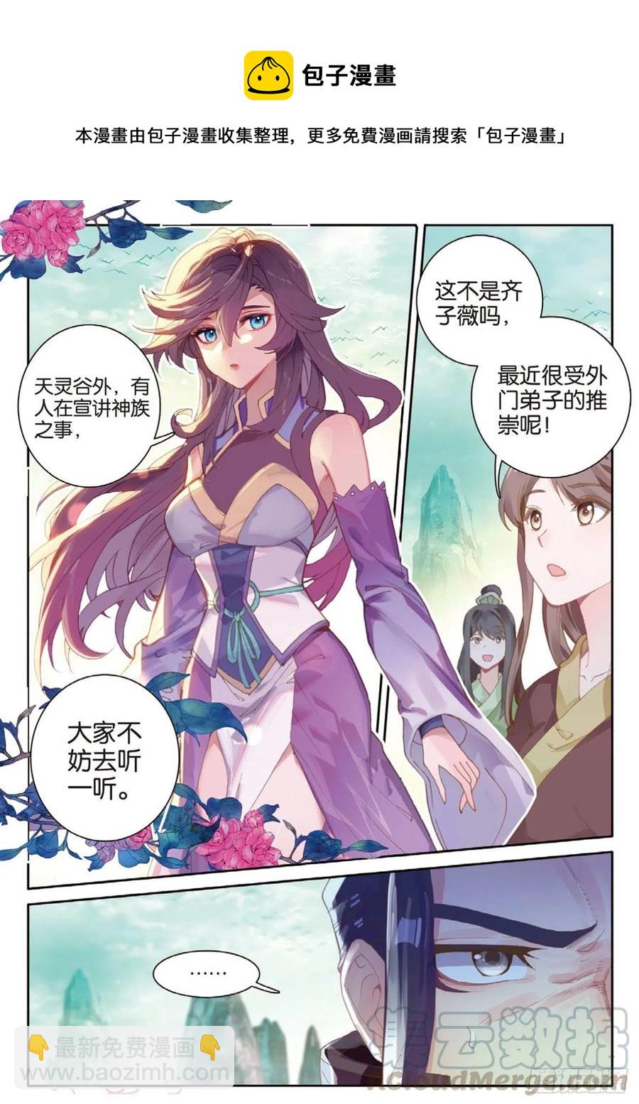🍱神印王座外传 大龟甲师 第134话 昊天门的赔偿 第7页