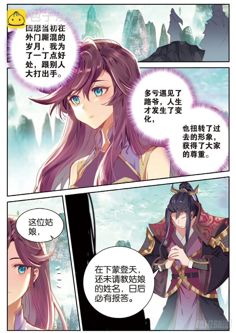 🍱神印王座外传 大龟甲师 第134话 昊天门的赔偿 第8页