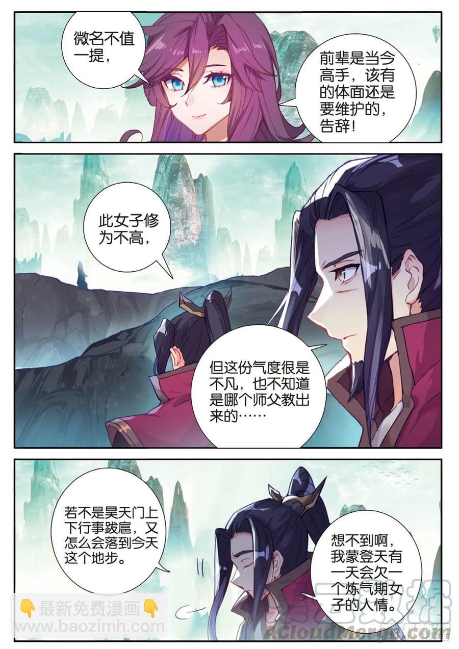 🍱神印王座外传 大龟甲师 第134话 昊天门的赔偿 第9页