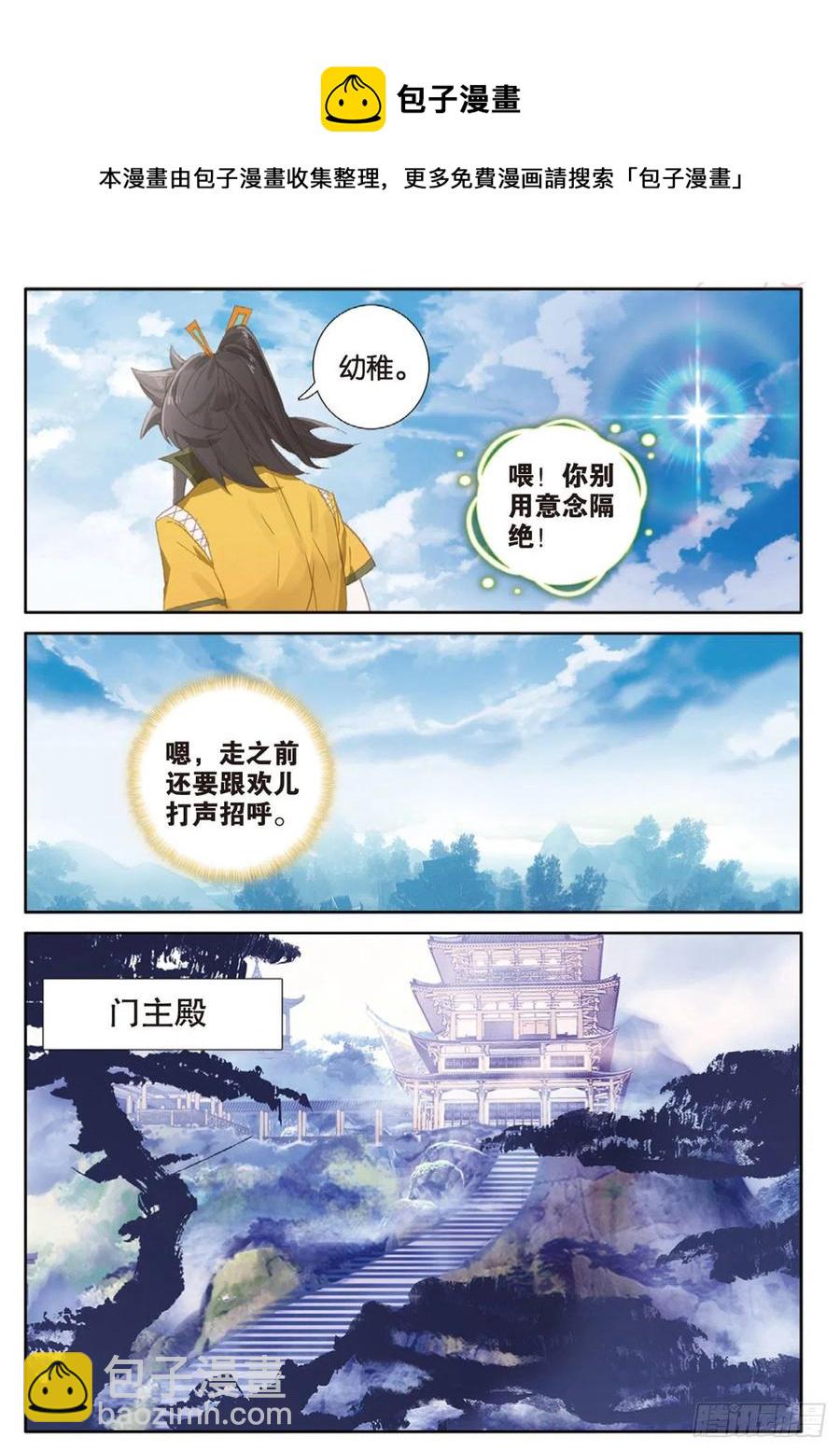 🍱神印王座外传 大龟甲师 第136话 北斗七星阵 第10页