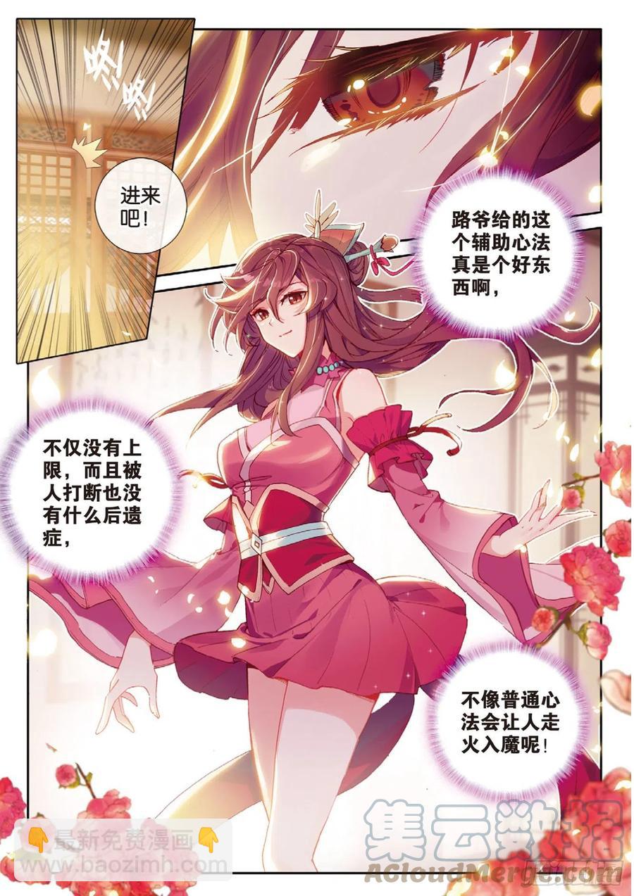 🍱神印王座外传 大龟甲师 第136话 北斗七星阵 第11页