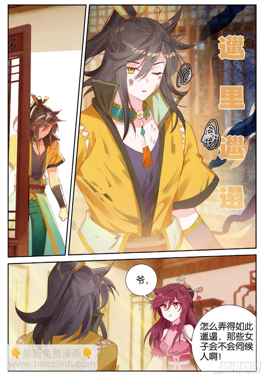 🍱神印王座外传 大龟甲师 第136话 北斗七星阵 第12页