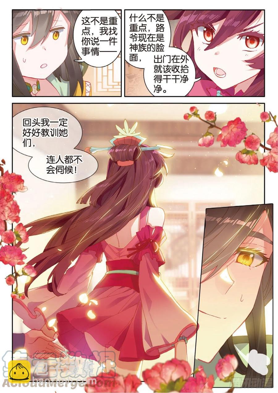 🍱神印王座外传 大龟甲师 第136话 北斗七星阵 第13页