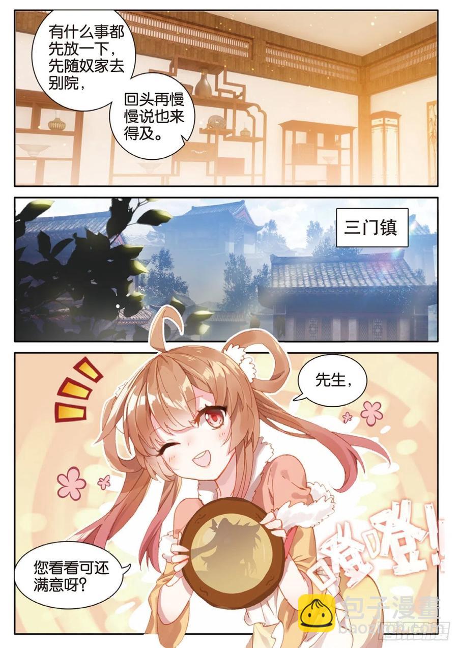 🍱神印王座外传 大龟甲师 第136话 北斗七星阵 第14页