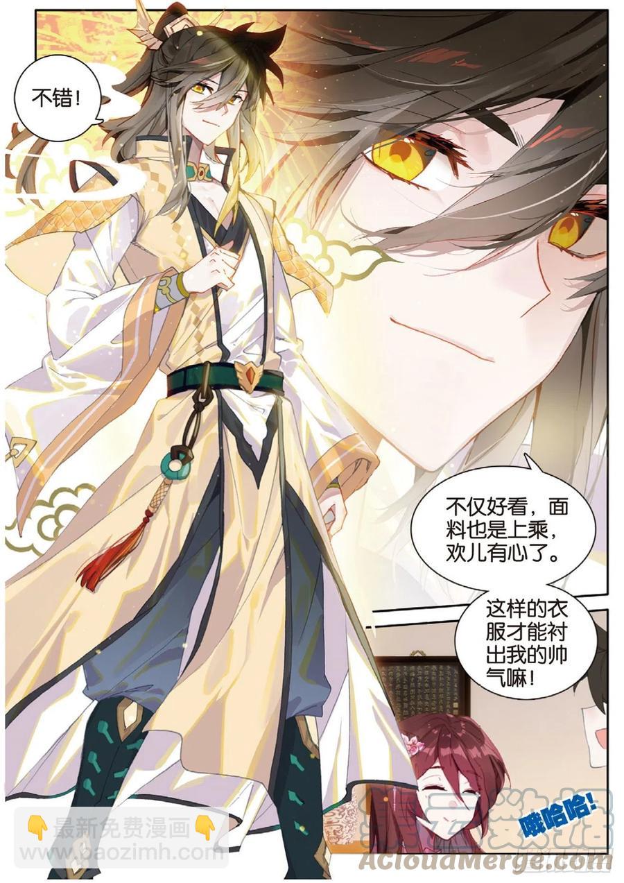 🍱神印王座外传 大龟甲师 第136话 北斗七星阵 第15页