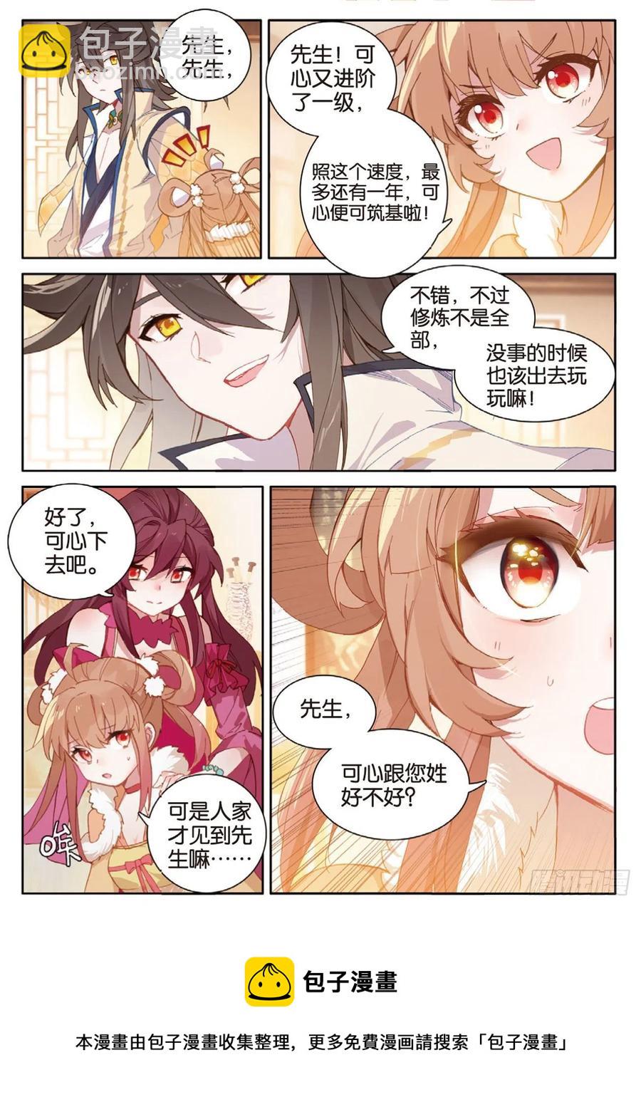 🍱神印王座外传 大龟甲师 第136话 北斗七星阵 第16页