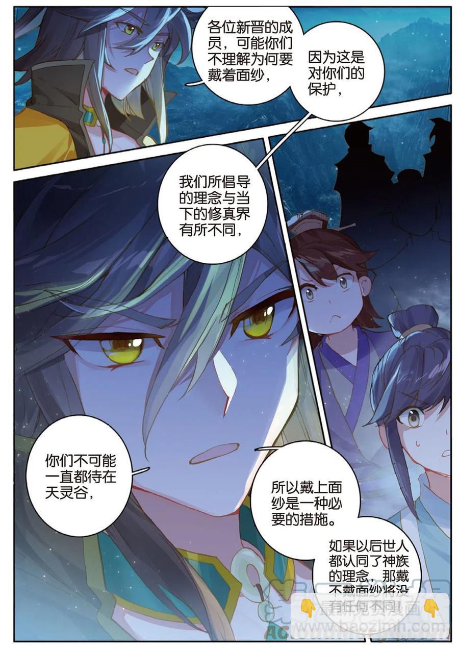 🍱神印王座外传 大龟甲师 第136话 北斗七星阵 第3页