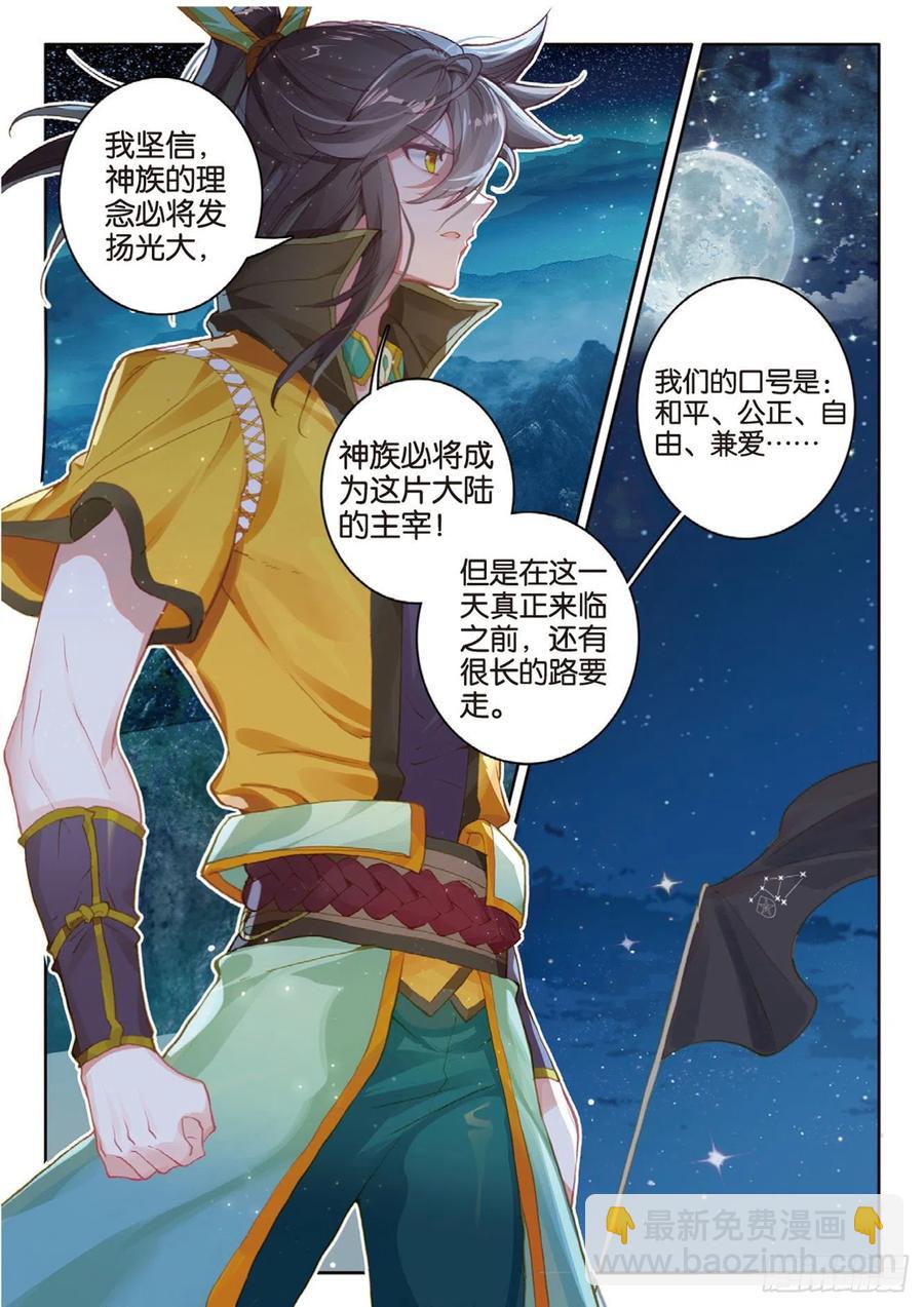 🍱神印王座外传 大龟甲师 第136话 北斗七星阵 第4页
