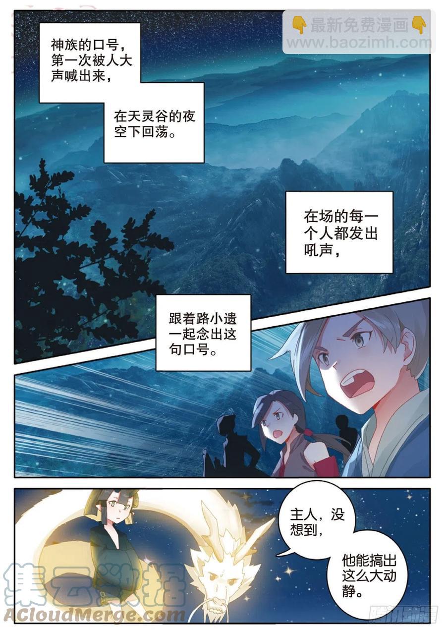 🍱神印王座外传 大龟甲师 第136话 北斗七星阵 第5页