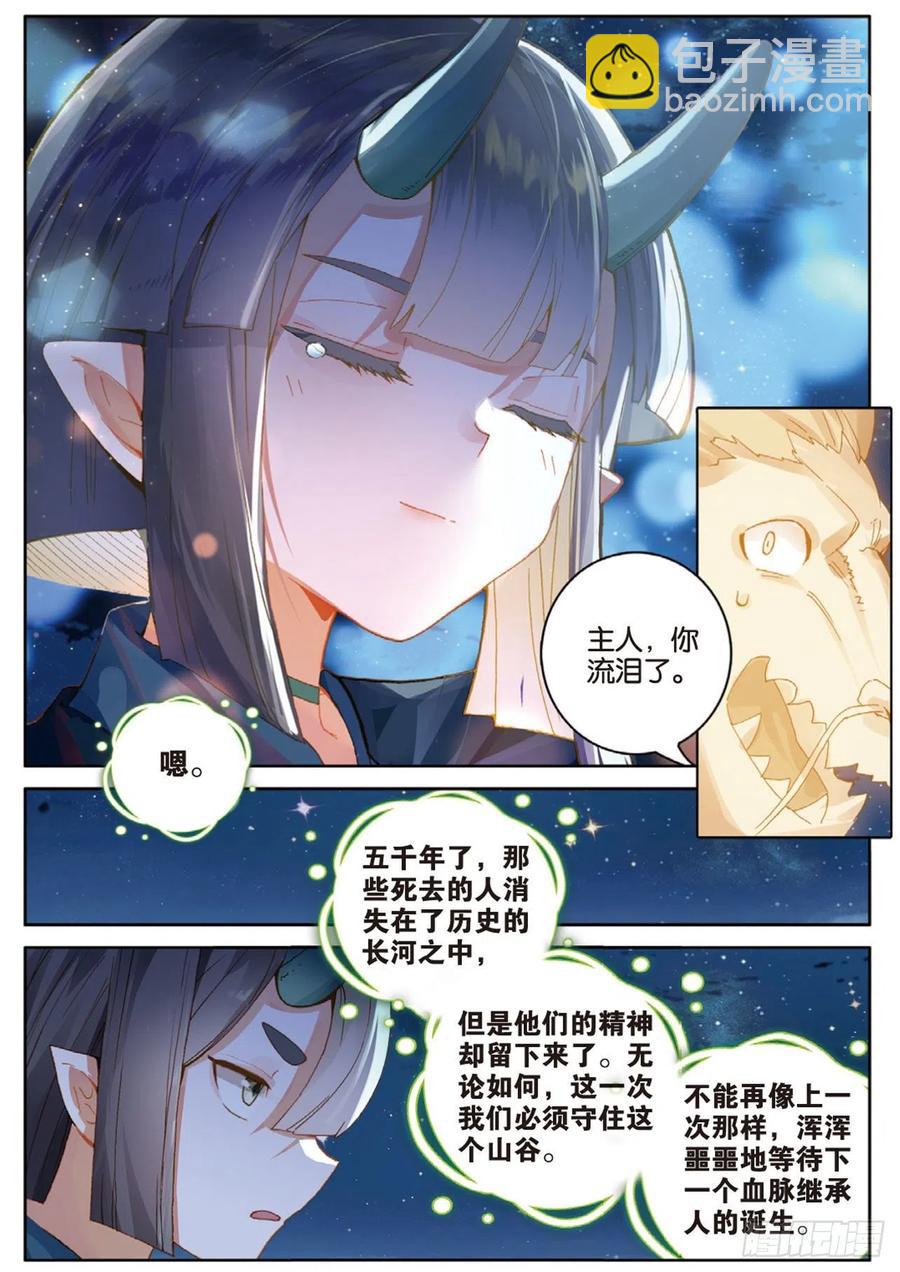 🍱神印王座外传 大龟甲师 第136话 北斗七星阵 第6页