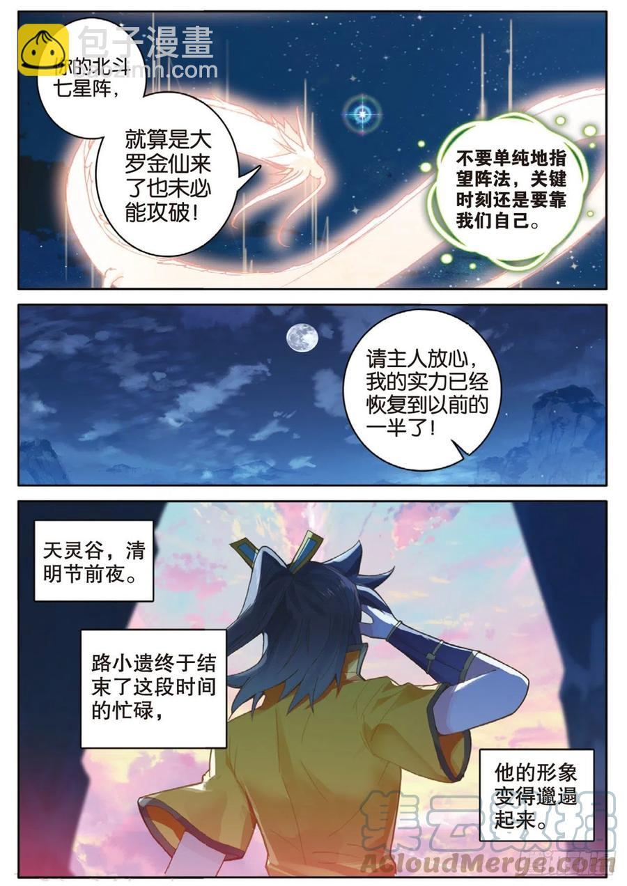 🍱神印王座外传 大龟甲师 第136话 北斗七星阵 第7页