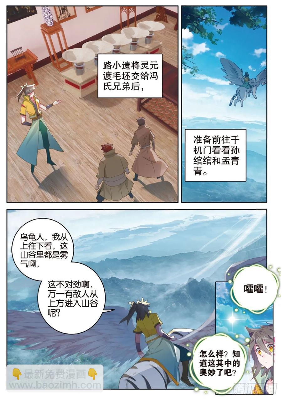 🍱神印王座外传 大龟甲师 第136话 北斗七星阵 第8页