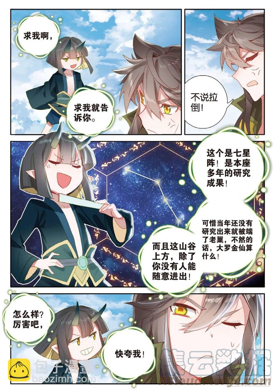🍱神印王座外传 大龟甲师 第136话 北斗七星阵 第9页