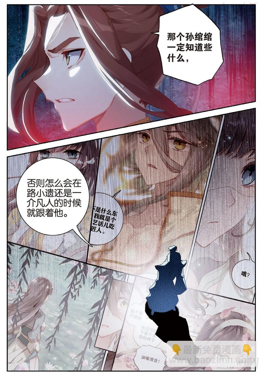 🍱神印王座外传 大龟甲师 第138话 不祥的预感 第10页