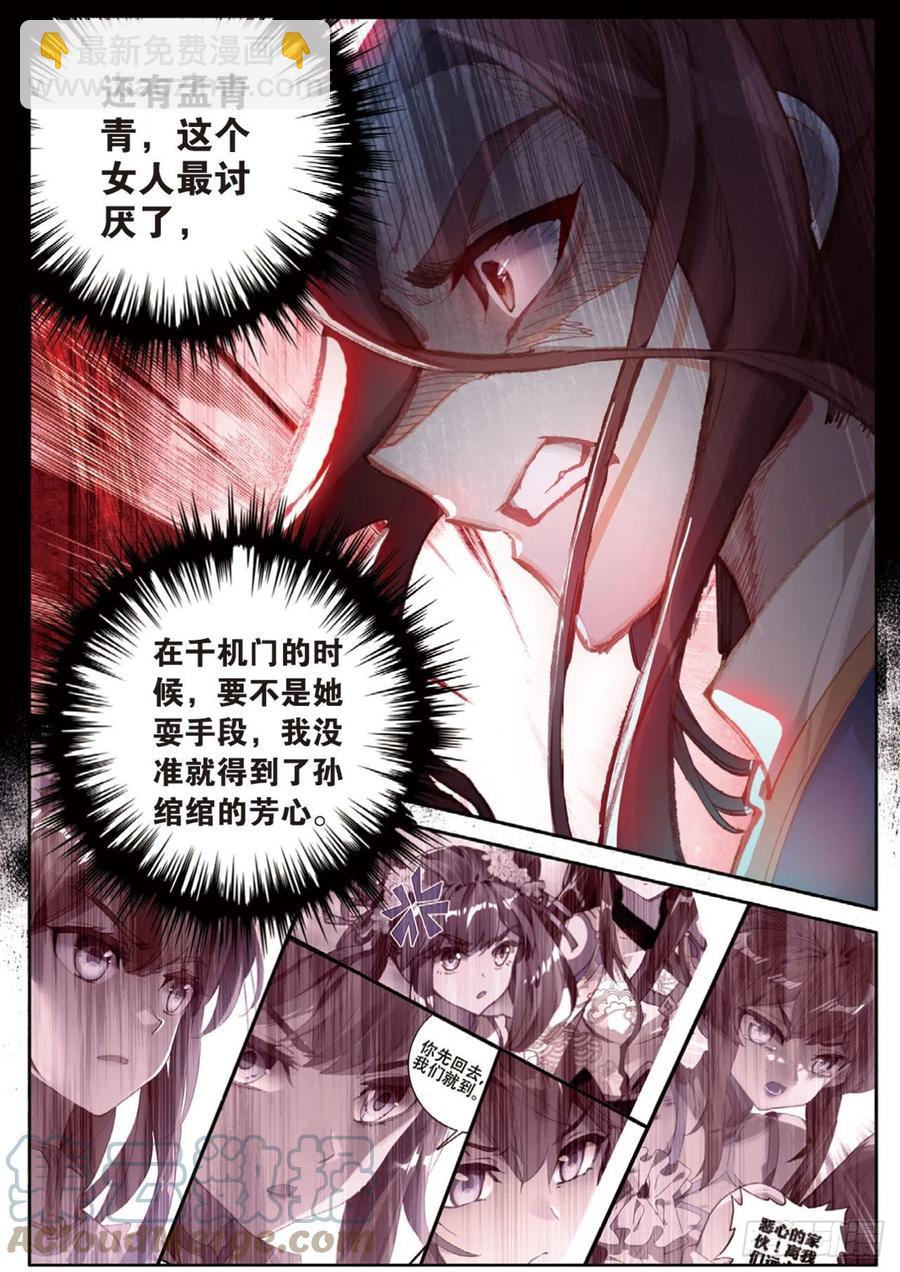🍱神印王座外传 大龟甲师 第138话 不祥的预感 第11页