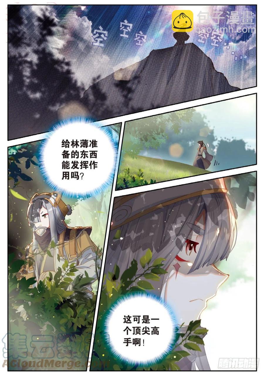 🍱神印王座外传 大龟甲师 第138话 不祥的预感 第13页