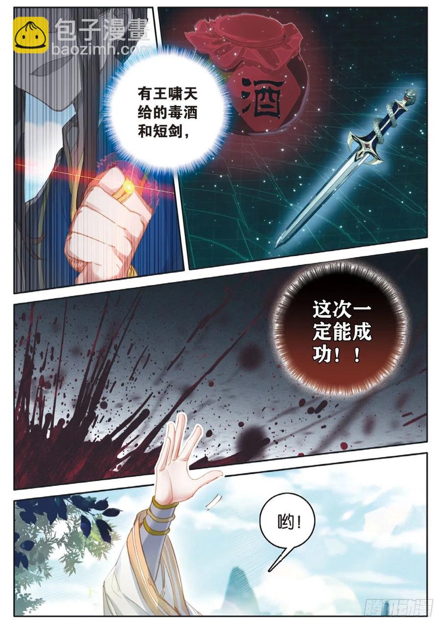 🍱神印王座外传 大龟甲师 第138话 不祥的预感 第14页