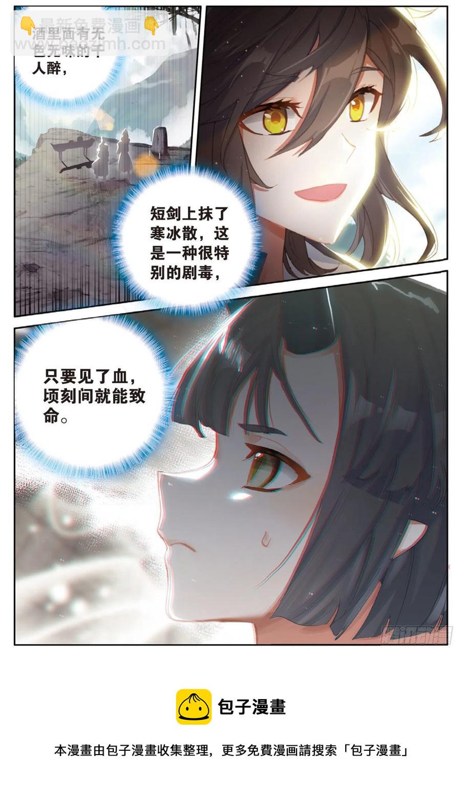 🍱神印王座外传 大龟甲师 第138话 不祥的预感 第16页
