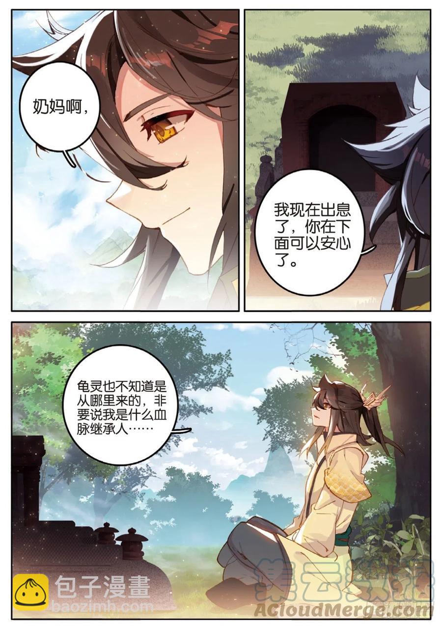 🍱神印王座外传 大龟甲师 第138话 不祥的预感 第3页