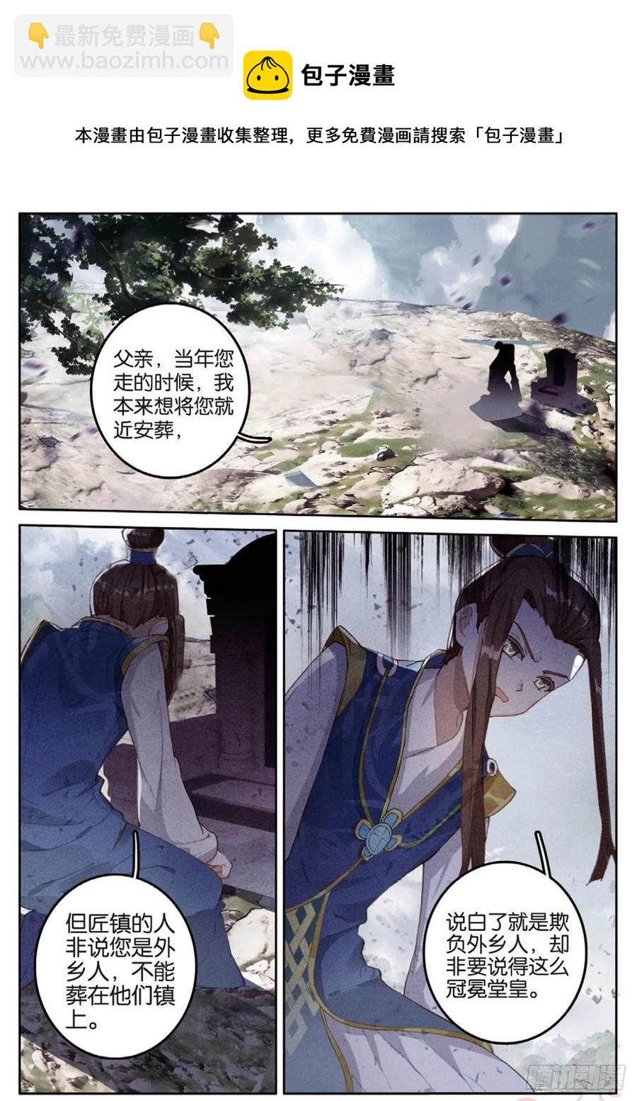 🍱神印王座外传 大龟甲师 第138话 不祥的预感 第4页