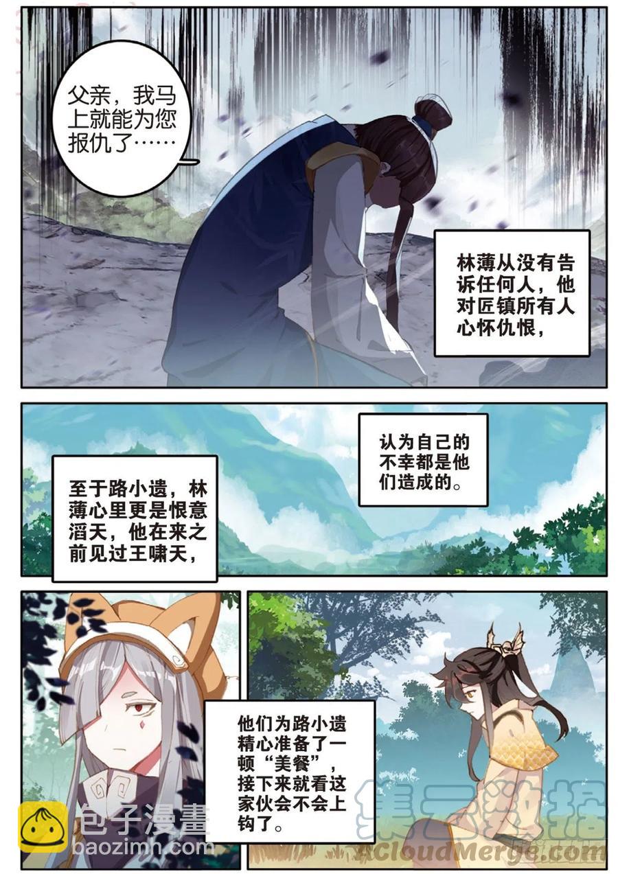 🍱神印王座外传 大龟甲师 第138话 不祥的预感 第5页