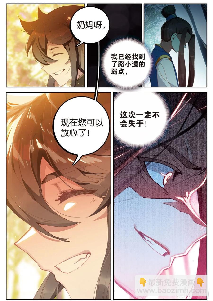 🍱神印王座外传 大龟甲师 第138话 不祥的预感 第6页