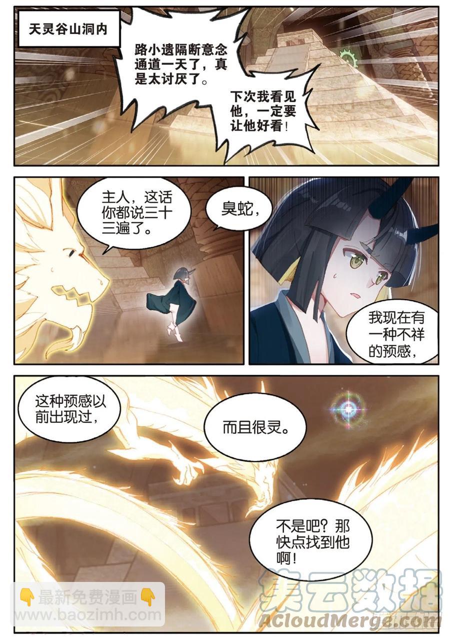 🍱神印王座外传 大龟甲师 第138话 不祥的预感 第7页