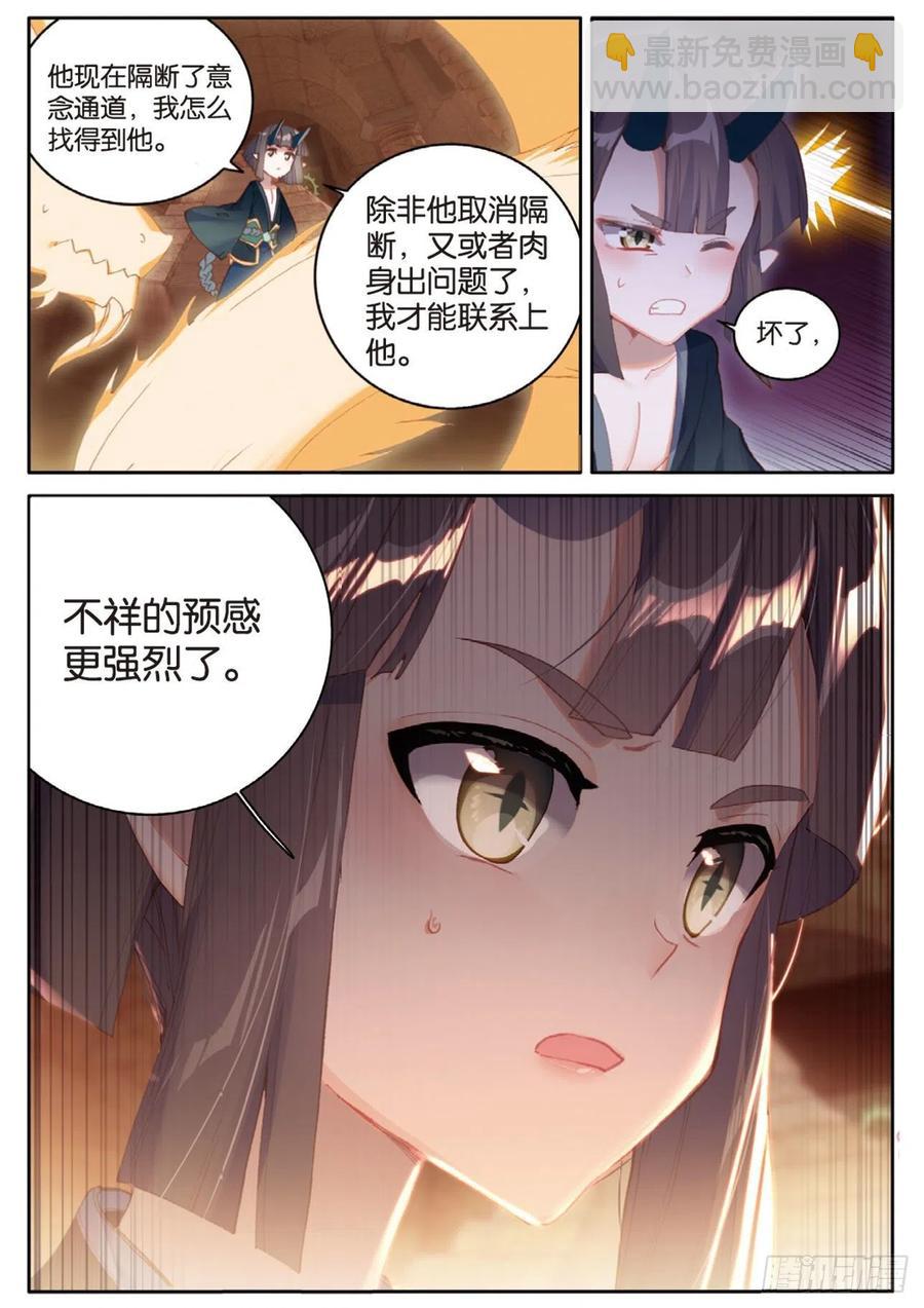 🍱神印王座外传 大龟甲师 第138话 不祥的预感 第8页