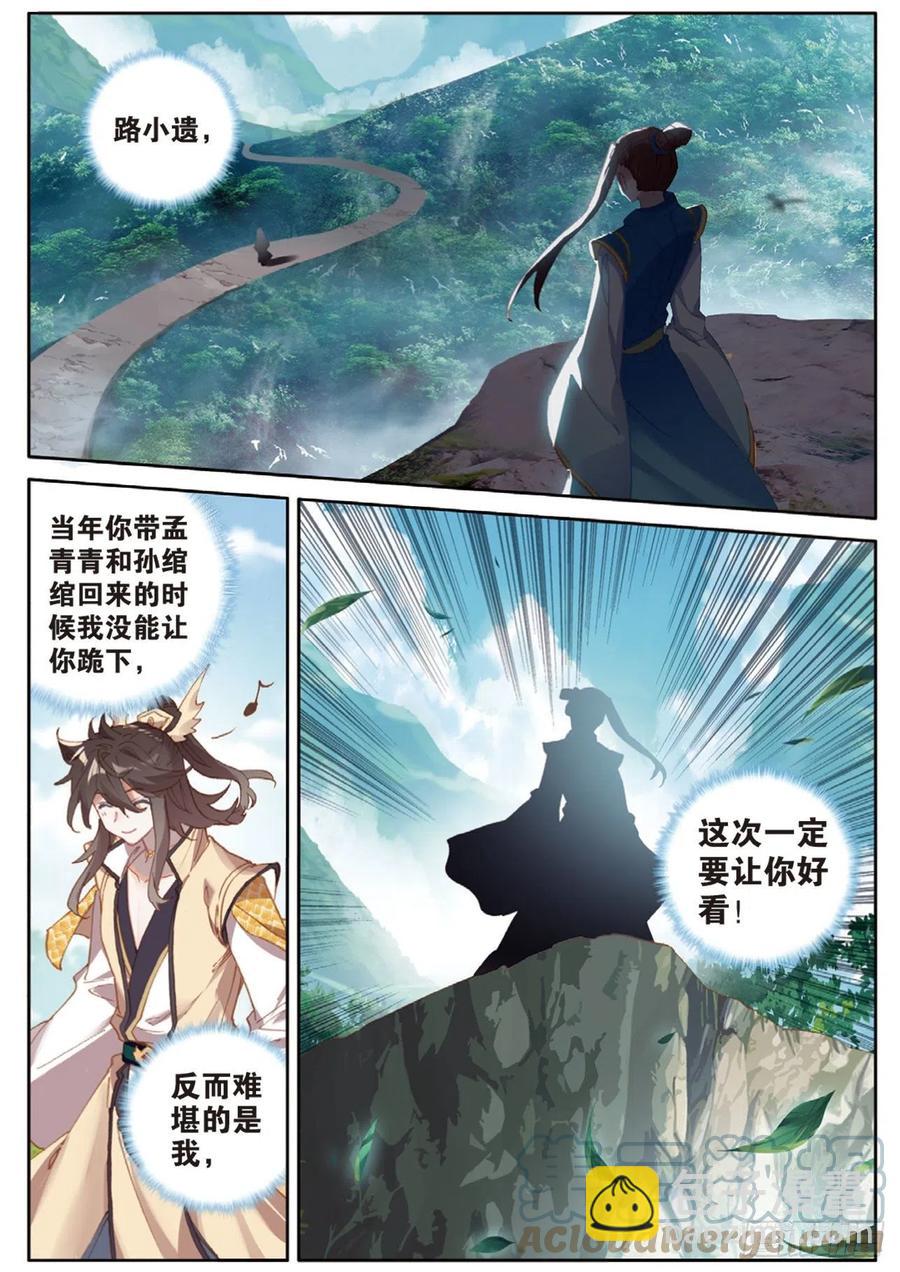 🍱神印王座外传 大龟甲师 第138话 不祥的预感 第9页