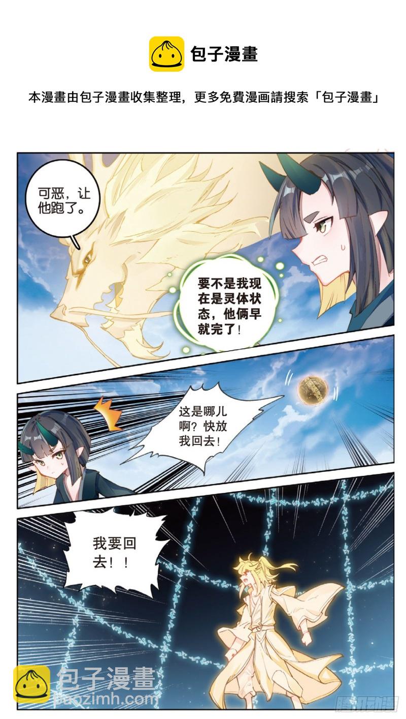 🍱神印王座外传 大龟甲师 第140话 玩偶会说话 第10页