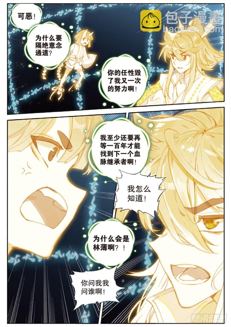 🍱神印王座外传 大龟甲师 第140话 玩偶会说话 第11页