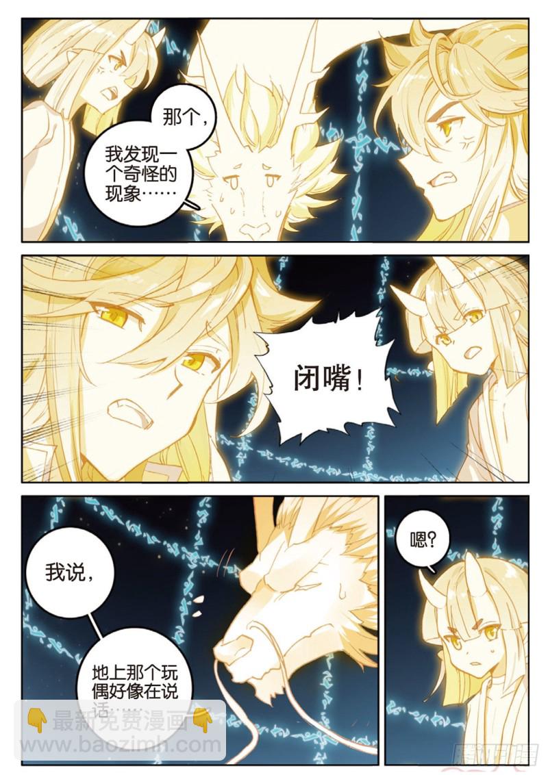 🍱神印王座外传 大龟甲师 第140话 玩偶会说话 第12页