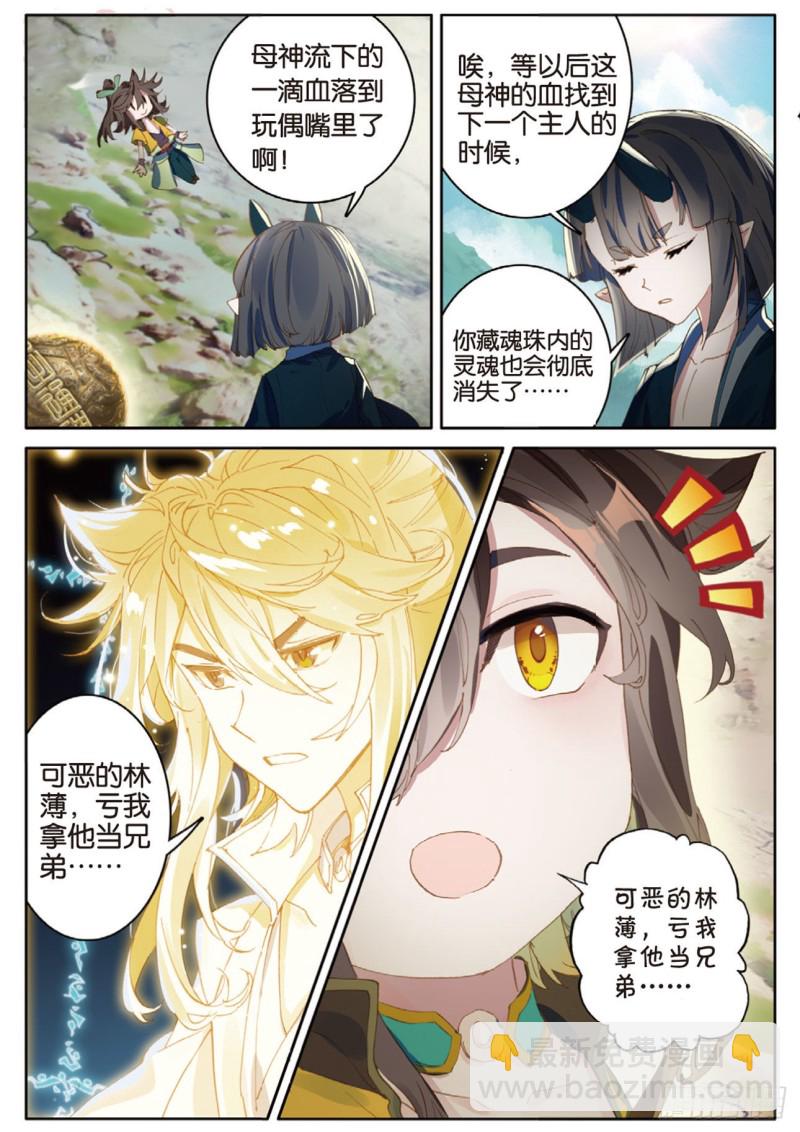 🍱神印王座外传 大龟甲师 第140话 玩偶会说话 第13页