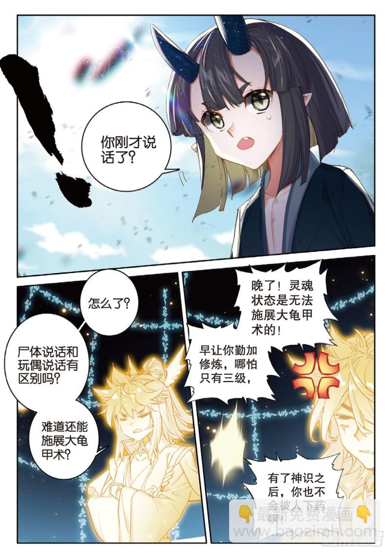 🍱神印王座外传 大龟甲师 第140话 玩偶会说话 第14页