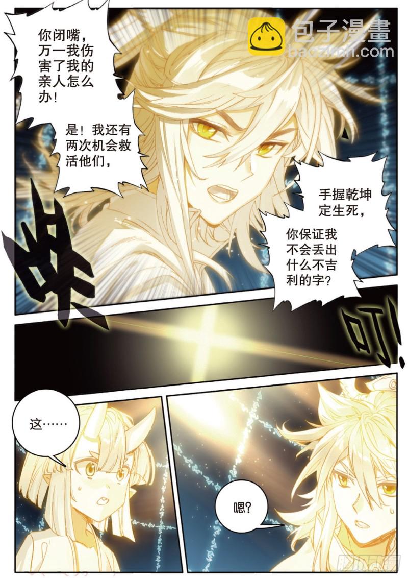 🍱神印王座外传 大龟甲师 第140话 玩偶会说话 第15页