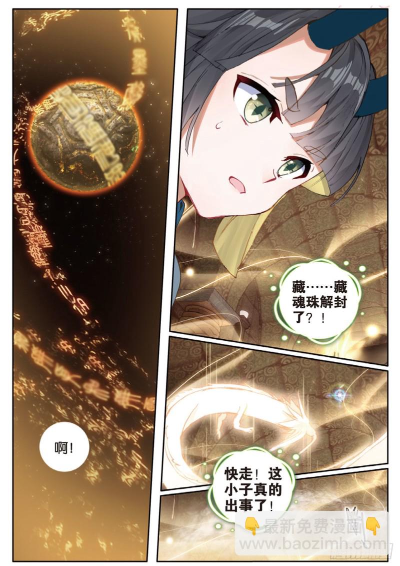 🍱神印王座外传 大龟甲师 第140话 玩偶会说话 第2页