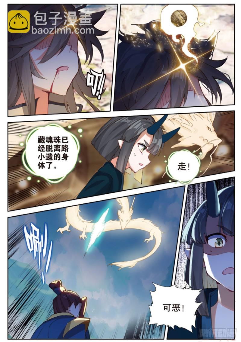 🍱神印王座外传 大龟甲师 第140话 玩偶会说话 第4页