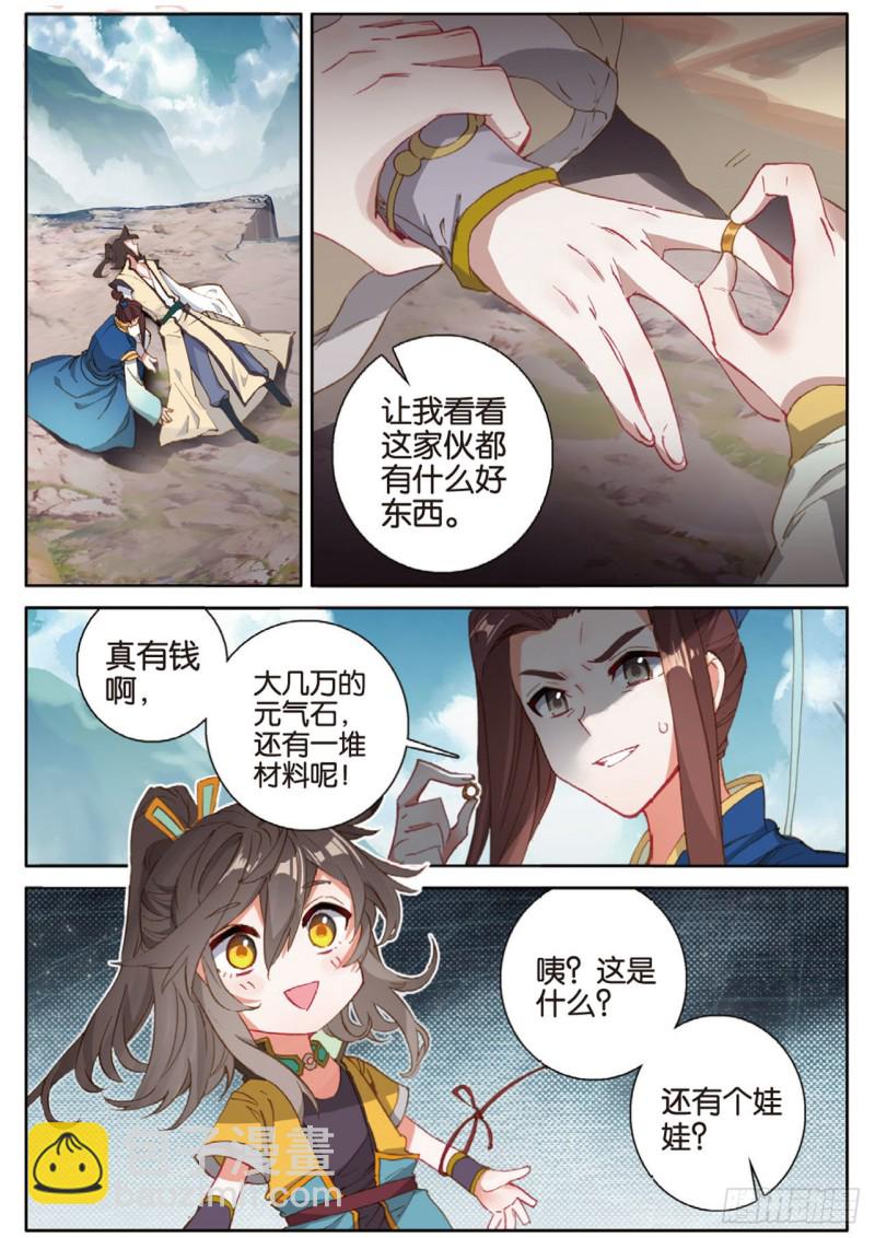 🍱神印王座外传 大龟甲师 第140话 玩偶会说话 第5页